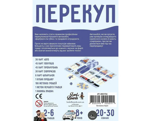 Настільна гра "Перекуп" LOB2217UA від 2 до 6 гравців
