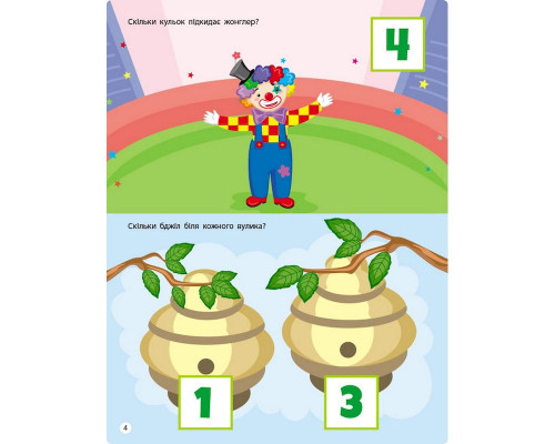 Занятия с наклейками "Счет от 1 до 10" 15203 украинский язык