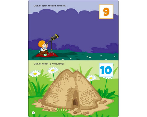 Занятия с наклейками "Счет от 1 до 10" 15203 украинский язык