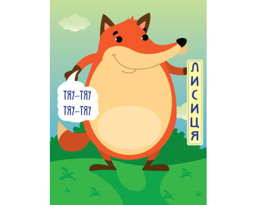 Дитяча книга - половинки "У лісі" 403341 "Серія Розвивайко"