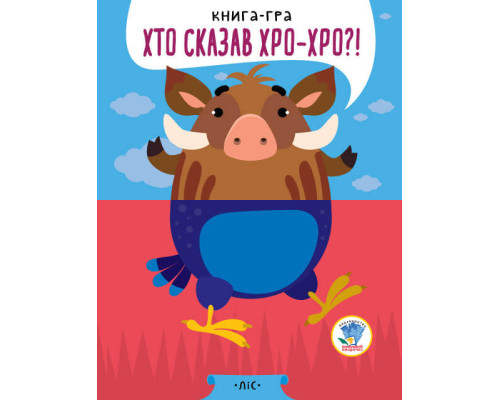 Дитяча книга - половинки "У лісі" 403341 "Серія Розвивайко"