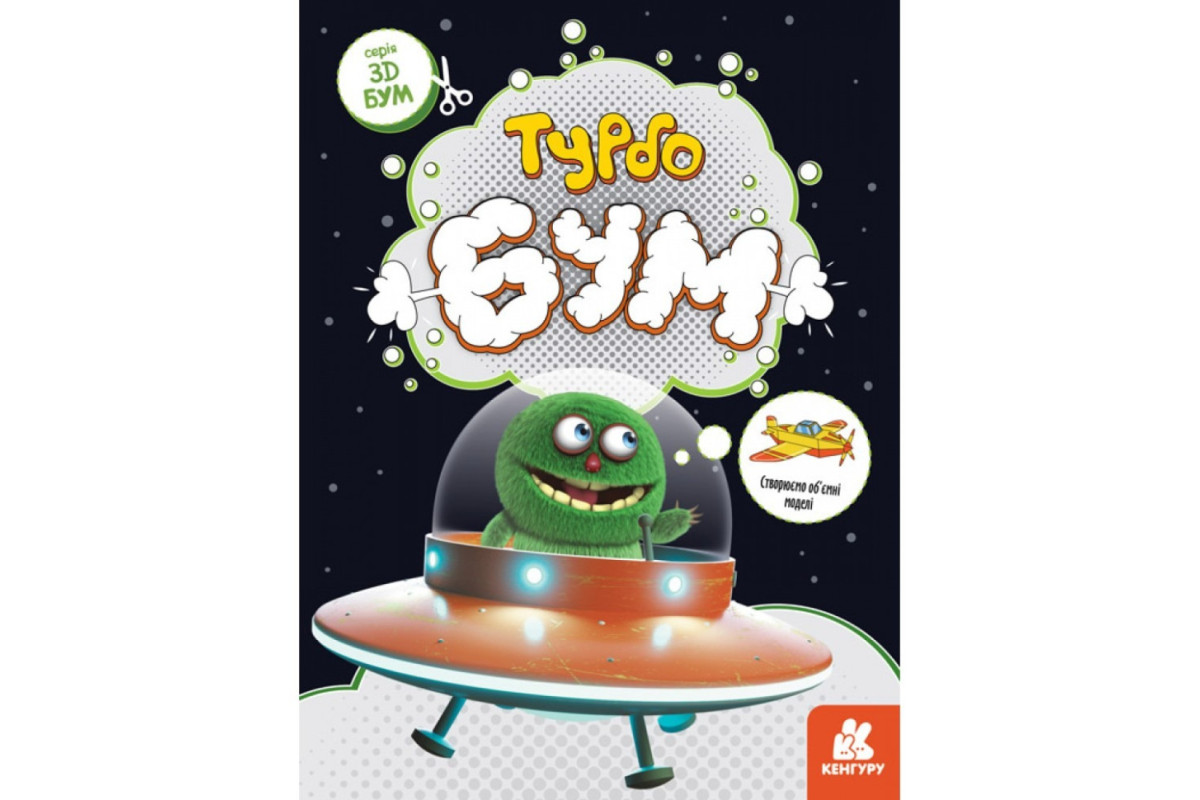 Книга для аплікацій "Турбобум" 1506004, 12 сторінок