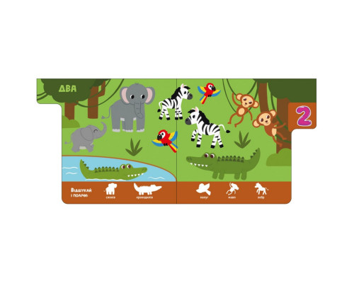 Дитяча книжечка "Цифри" Ранок 1710002 серія "Знайди мене!"