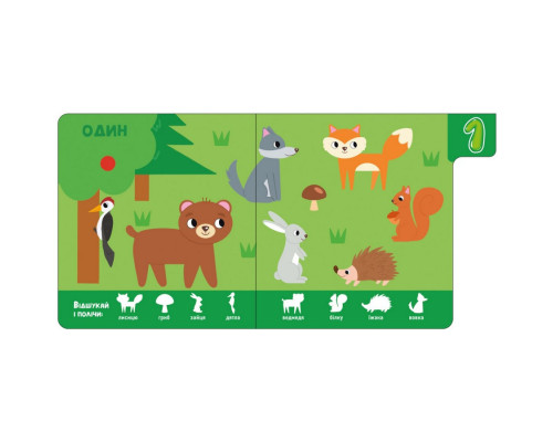 Дитяча книжечка "Цифри" Ранок 1710002 серія "Знайди мене!"