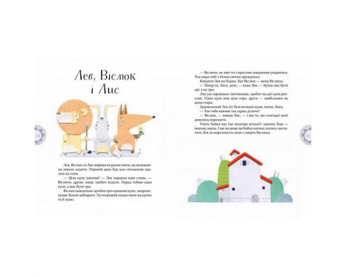 Дитяча книга Байки Езопа в перекладі Олександра Виженка 152923