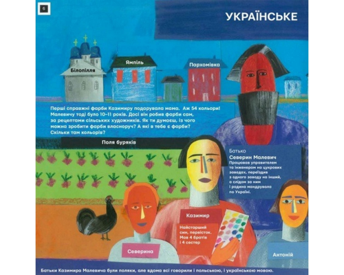 Обучающая книга Ты и Малевич Час майстрів 152978