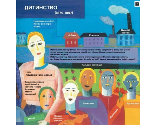 Обучающая книга Ты и Малевич Час майстрів 152978