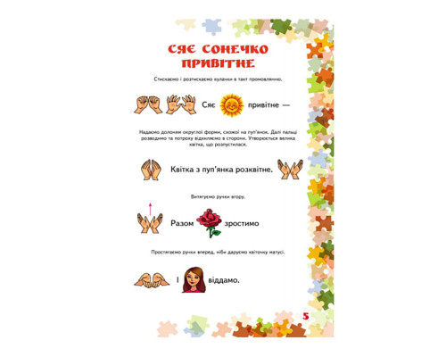 Вчителю молодших класів НУШ "Пальчикові ігри 1-4 клас" 739002, 64 сторінки