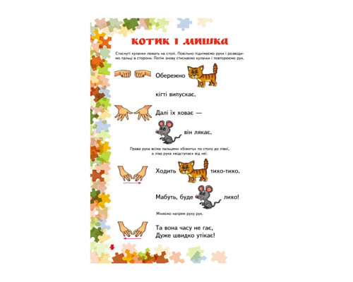 Вчителю молодших класів НУШ "Пальчикові ігри 1-4 клас" 739002, 64 сторінки