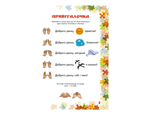 Вчителю молодших класів НУШ "Пальчикові ігри 1-4 клас" 739002, 64 сторінки