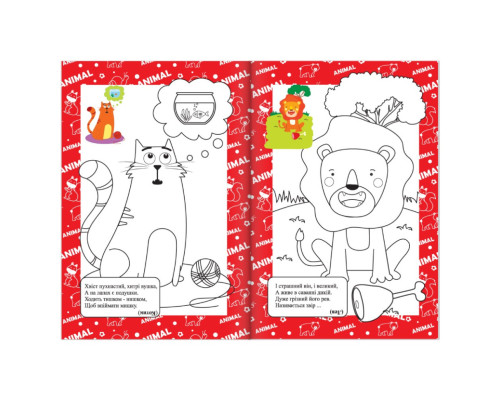 Книжка розмальовка "Загадки про звірят" РМ-48-44 с цветными подсказками