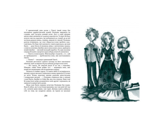 Дитяча книга Полліанна виростає 253820, 312 сторінок