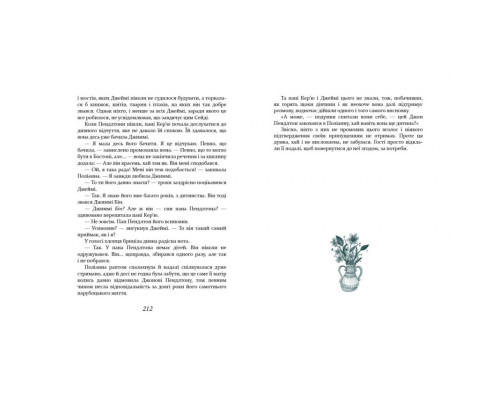 Дитяча книга Полліанна виростає 253820, 312 сторінок