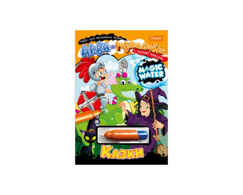 Зошит для малювання водою "Magic water" Казки НТ-09-02 з водним маркером