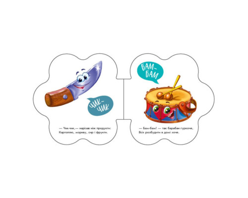 Розвиваюча книжка Перші звуки "В оселі" 599019 Укр