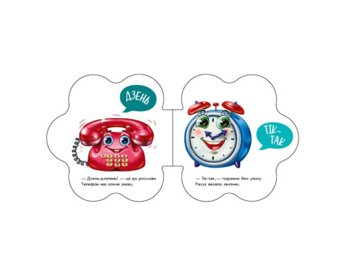 Розвиваюча книжка Перші звуки "В оселі" 599019 Укр