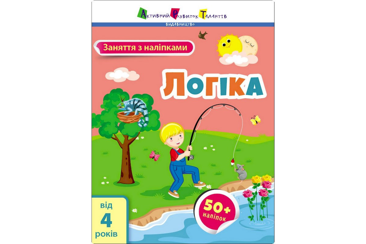 Занятия с наклейками "Логика" 15205 украинский язык Занятия с наклейками "Логика" 15205 украинский язык