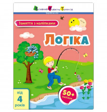 Занятия с наклейками "Логика" 15205 украинский язык