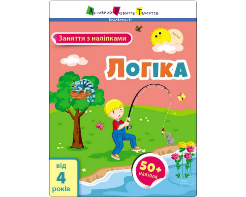 Заняття з наліпками "Логіка" 15205 українська мова