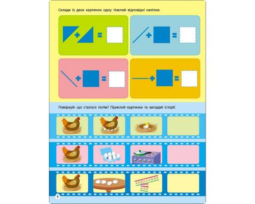 Заняття з наліпками "Логіка" 15205 українська мова