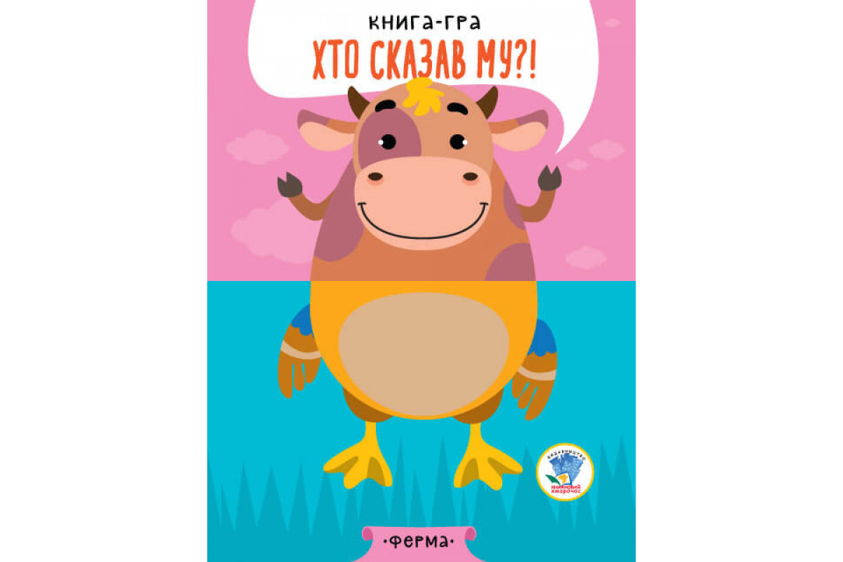 Дитяча книга - половинки "На фермі" 403358 "Серія Розвивайко"