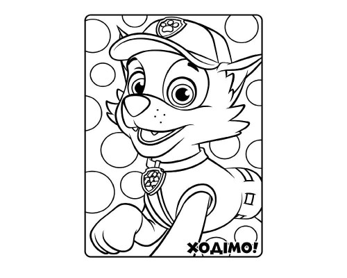 Книжка-раскраска Щенячий патруль "Прекрасная работа" 228001 на укр. языке