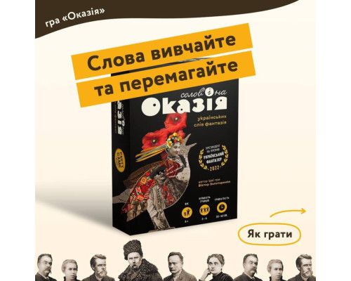 Настільна гра "Солов'їно Оказія" Така Мака 960445 Рус