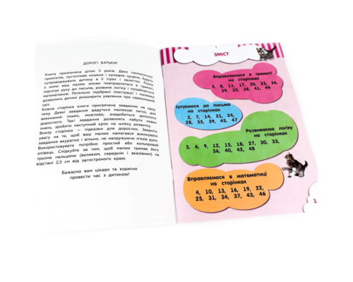 Соображальчики для малышей. 5 лет 108202