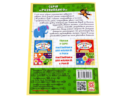 Соображальчики для малышей. 5 лет 108202