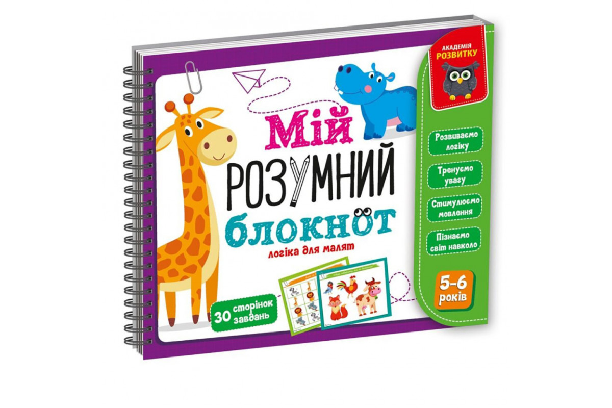 Ігра розвиваюча "Мій розумний блокнот: логіка для дошкільнят" Vladi Toys VT5001-02 укр Ігра розвиваюча "Мій розумний блокнот: логіка для дошкільнят" Vladi Toys VT5001-02 укр