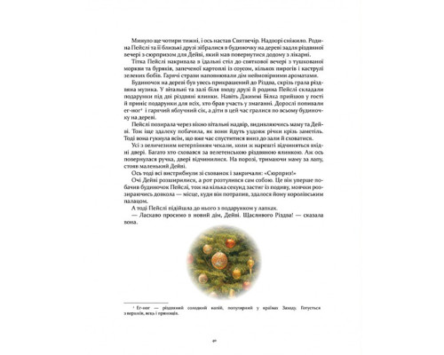 Дитяча книжка Кроличка Пейслі та конкурс будиночків на дереві 253066