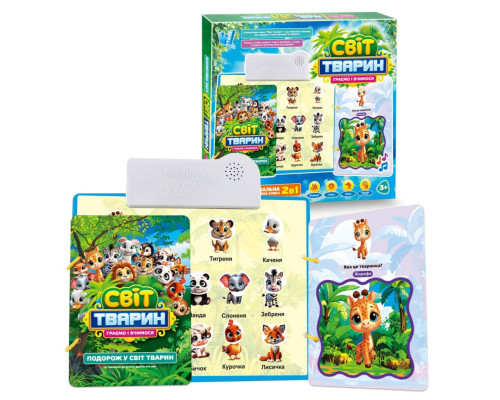Дитяча інтерактивна книга "Світ тварин" 70456 сенсорні кнопки, українська мова