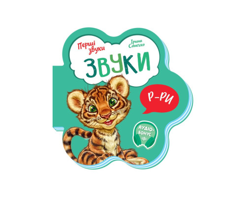 Розвиваюча книжка Перші звуки "Звуки" 599024 Укр