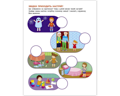 Заняття з наліпками "Мій настрій" 15215 українська мова