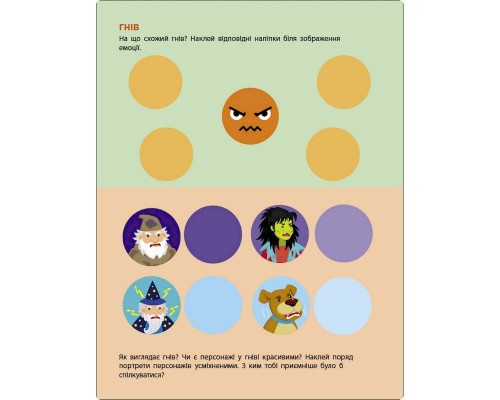 Заняття з наліпками "Мій настрій" 15215 українська мова