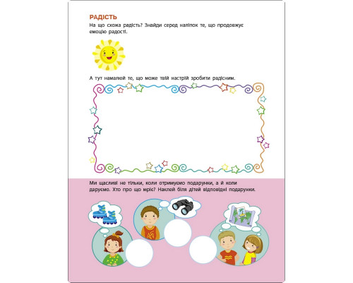 Заняття з наліпками "Мій настрій" 15215 українська мова