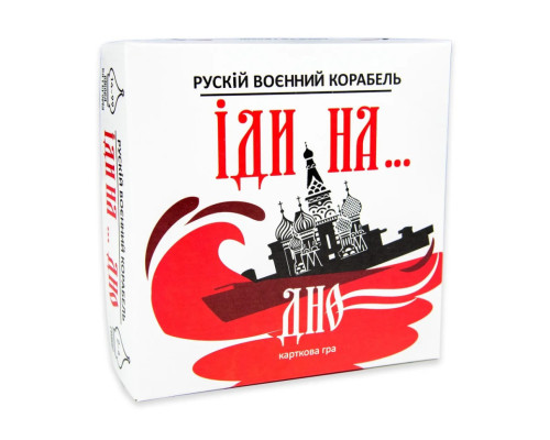 Карткова гра "Російський військовий корабель, йди на... Дно" Strateg 30972ST рус