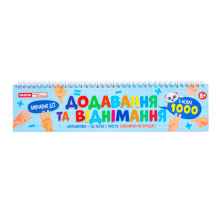 Раздаточный материал "Сложение и вычитание в пределах 1000" 10106104, 108 разрезанных карточек