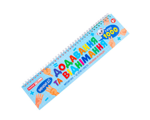 Раздаточный материал "Сложение и вычитание в пределах 1000" 10106104, 108 разрезанных карточек