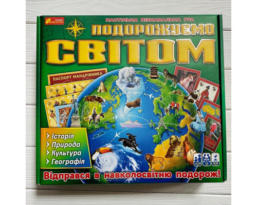 Настільна пізнавальна гра 3 в 1 "Подорожуємо світом" 12120099