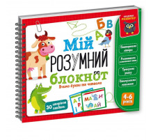 Игра развивающая "Мой умный блокнот: учим буквы и читаем" Vladi Toys VT5001-03 укр