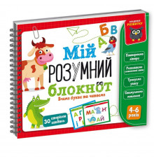 Гра "Мій розумний блокнот: вчимо літери і читаємо" Vladi Toys VT5001-03 укр