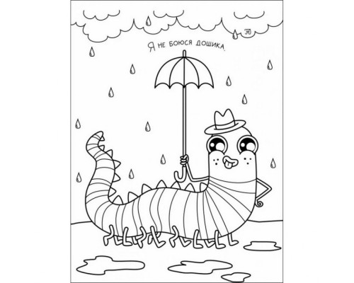 Дитяча книга "Творчий збірник: Забавні розмальовки про ..."; АРТ 19006 укр