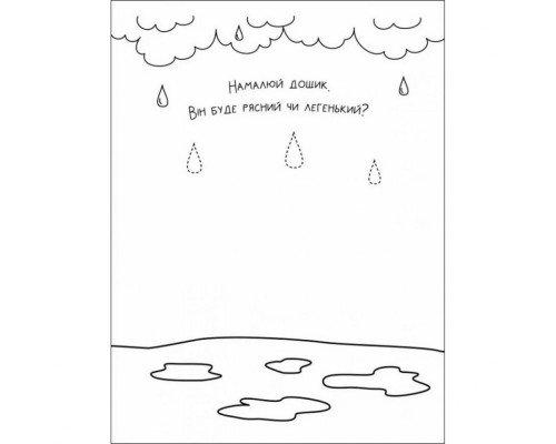 Дитяча книга "Творчий збірник: Забавні розмальовки про ..."; АРТ 19006 укр