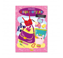 Книжка розмальовка "Дівчачі штучки" РМ-48-46 с цветными подсказками