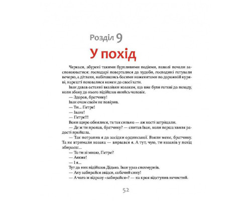 Фантастична пригодницька повість Самійло 253264, 200 сторінок