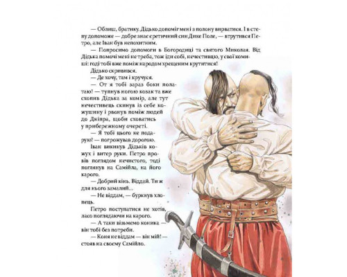 Фантастична пригодницька повість Самійло 253264, 200 сторінок