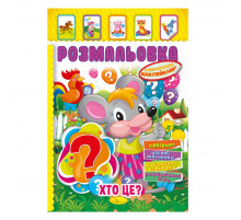 Книжка Раскраска "Кто это?" РМ-51-02 с цветными наклейками Книжка Раскраска "Кто это?" РМ-51-02 с цветными наклейками