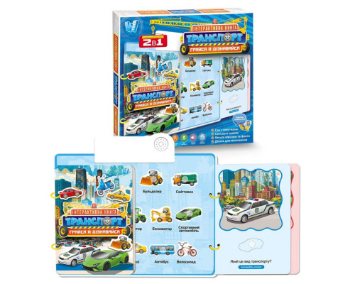 Дитяча інтерактивна книга "Транспорт" 36125WT сенсорні кнопки, українська мова