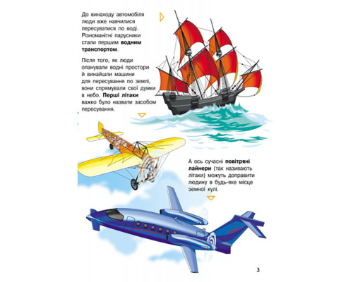 Енциклопедія дошкільника "Транспорт" 614056 для найменших